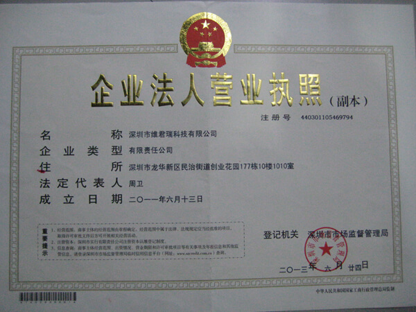 企業法人營業執照(副本）